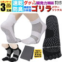 白 ホワイト 防臭 スポーツソックス 靴下 メンズ 5本指 パワーソックス ゴリラ 3足組 セット 冷却タオルおまけ付 底 厚手 丈夫 3足セット くるぶし 五...