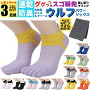 紫 黄色 パープル イエロー レディース 防臭 スポーツソックス 靴下 5本指 パワーソックス ウルフ 3足組 セット 冷却タオルおまけ付 底 厚手 丈夫 3足...