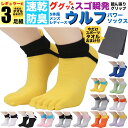 防臭 スポーツソックス 靴下 メンズ レディース 5本指 パワーソックス ウルフ 3足組 セット 冷却タオルおまけ付 底 厚手 丈夫 3足セット くるぶし 五本...