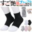 黒 ブラック かかと 保湿 靴下 ソックス 『すご艶』 履くだけ かかとケア レディース 3足セット おまけ..