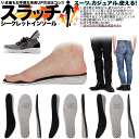 シークレットインソール 「スラッチ」 セット メンズ レディース 3cm 冷え性 身長アップ 中敷き 簡単 脚長ビジネスシューズ 美脚ブーツ 消臭 防臭 疲れに...