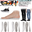 ふわふわ シークレットインソール 「モコッチ」 セット メンズ レディース 2cm 3cm 4cm 冷え性 身長アップ 中敷き 簡単 脚長ビジネスシューズ 美脚...