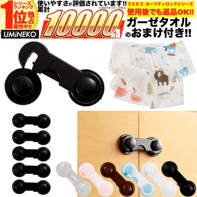 5個セット ドアストッパー チャイルドロック 赤ちゃん ベビー 戸口ロック ベビーガード 扉 ドア ロック 開き戸 はがせる ストッパー いたずら防止 安全ロック セーフティーグッズ ベビー用品 地震 冷蔵庫 引き出し 引き戸 戸棚 開き戸をロック おまけ ガーゼタオル 付き - Image 1