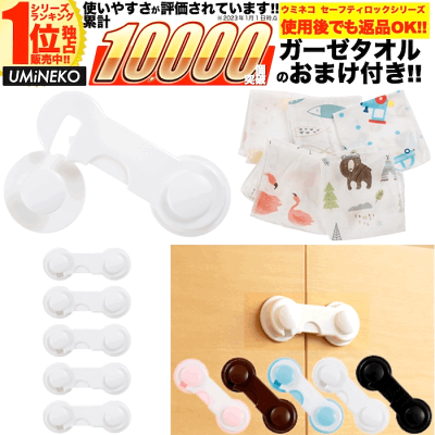 ホワイト 5個セット ドアストッパー チャイルドロック 赤ちゃん ベビー 戸口ロック ベビーガード 扉 ドア ロック 開き戸 はがせる ストッパー いたずら防止 安全ロック セーフティーグッズ ベビー用品 地震 冷蔵庫 引き出し 引き戸 戸棚 開き戸をロック おまけ ガーゼタオル - Image 1