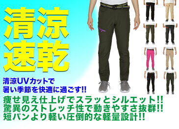 グリーン Mサイズ 痩せシルエット 登山パンツ 速乾パンツ ドライパンツ ズボン リバーパンツ ストレッチ フィッシングパンツ ウェーダー インナー 春 夏 秋 軽量 UVカット メンズ レディース アウトドア 川 公園 グッズ キャンプ 自転車 釣り 涼しい ウェア ウミネコ