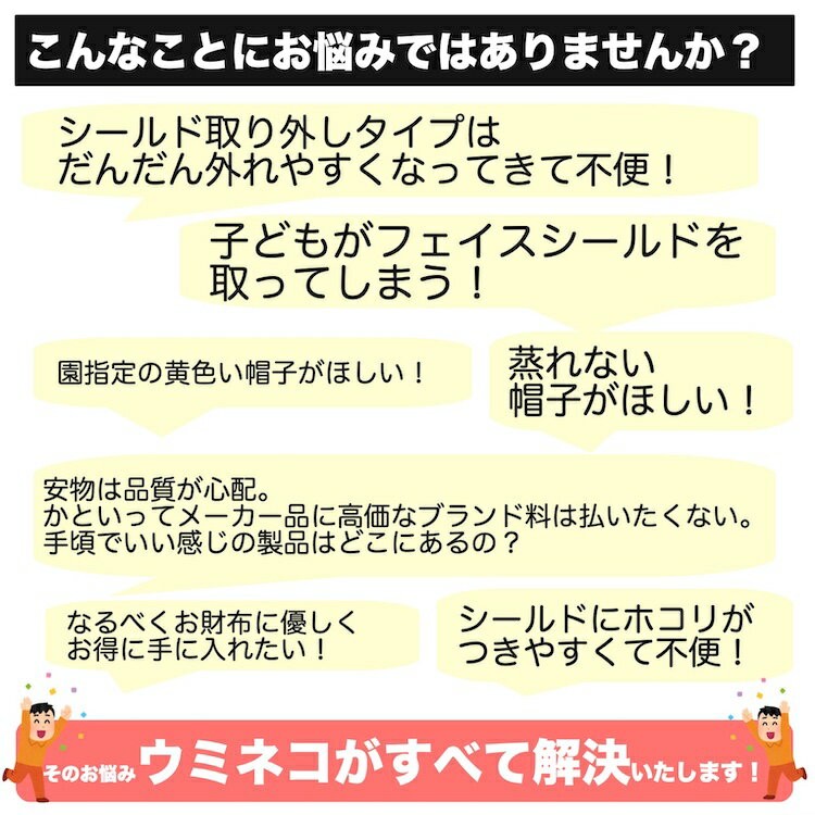 イエロー フェイスガード付き 子ども用 帽子 キッズ ジュニア ボーイズ ガールズ 保育園 幼稚園 小学生 子供 こども 6ヶ月 7ヶ月 8ヶ月 9ヶ月 10ヶ月 11ヶ月 0歳 1歳 2歳 3歳 4歳 5歳 海 プール ひよけ グッズ フェイスカバー フェイスシールド 熱中症対策 uv対策 uvカット