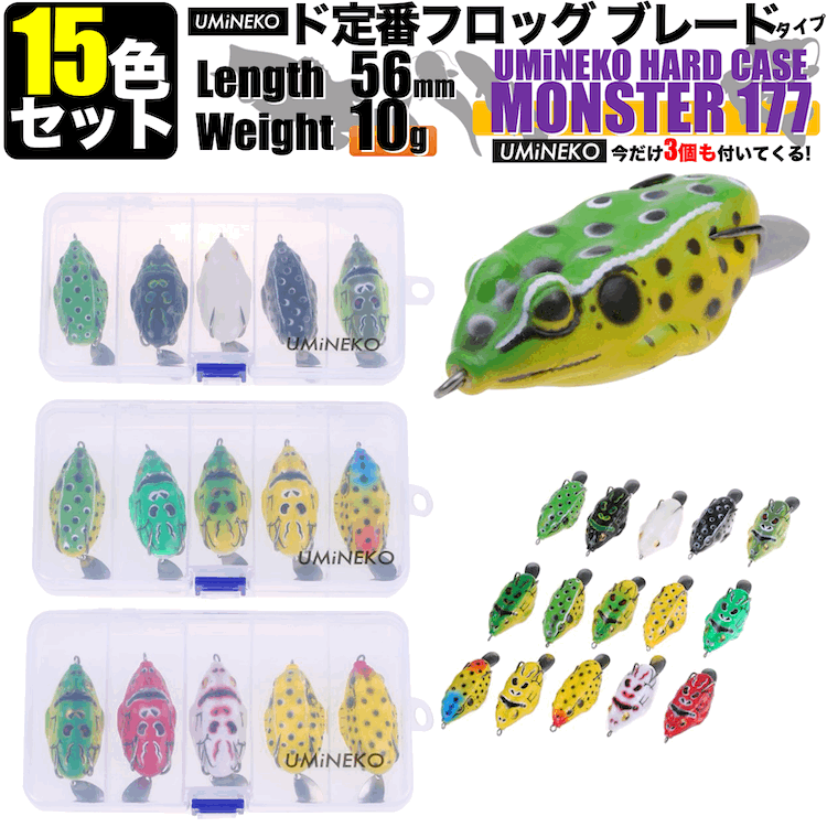 フロッグ ルアー セット 15個 5.6cm 10g Mサイズ ブレード タイプ UMINEKO ライギョ フロッグ 15色 NKFG002-04 マルチケース...