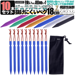 メール便送料無料 ペグ セット アルミペグ 18cm 10本セット シート テント用 タープ用 収納袋付き 軽量 ジュラルミン製 アウトドア レジャー シート テント用 タープ用 キャンプ ペグダウン 固定用杭 青 ブルー ウミネコ Y字型 zoom オンライン 飲み会 宅飲み グッズ