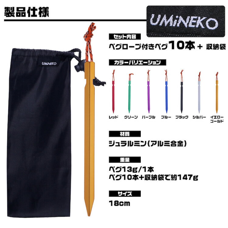 メール便送料無料 ペグ セット アルミペグ 18cm 10本セット シート テント用 タープ用 収納袋付き 軽量 ジュラルミン製 アウトドア レジャー シート テント用 タープ用 キャンプ ペグダウン 固定用杭 青 ブルー ウミネコ Y字型 zoom オンライン 飲み会 宅飲み グッズ通販格安セール情報 楽天 通販