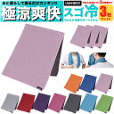 ピンク ウミネコ 冷感タオル 冷却タオル スポーツタオル クールタオル 3枚 セット(1枚+2枚おまけ) おすすめ 大人 キッズ 子供 兼用 プレゼント 首 大...