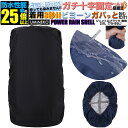2XLサイズ 75L 80L 85L対応 ブラック 反射材無し パワーレインシェル リュックカバー 雨カバー レインカバー リュック 防水カバー ザックカバー ...