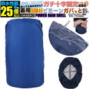 2XLサイズ 75L 80L 85L対応 ブルー 反射材無し パワーレインシェル リュックカバー 雨カバー レインカバー リュック 防水カバー ザックカバー 雨...