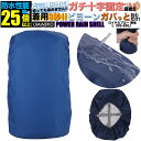 Lサイズ 55L 60L 65L対応 ブルー 反射材無し パワーレインシェル リュックカバー 雨カバー レインカバー リュック 防水カバー ザックカバー 雨具 ...