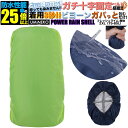 2XLサイズ 75L 80L 85L対応 ライム 反射材無し パワーレインシェル リュックカバー 雨カバー レインカバー リュック 防水カバー ザックカバー 雨...