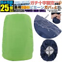 Mサイズ 40L 45L 50L対応 ライム 反射材無し パワーレインシェル リュックカバー 雨カバー レインカバー リュック 防水カバー ザックカバー 雨具 ...
