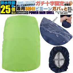 Sサイズ 30L 35L 40L対応 ライム 反射材無し パワーレインシェル リュックカバー 雨カバー レインカバー リュック 防水カバー ザックカバー 雨具 反射 反射材 キックバイク カバー アウトドア 小さめ 小型 ランドセル可 30リットル 35リットル 40リットル