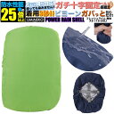 XSサイズ 15L 20L 25L対応 ライム 反射材無し パワーレインシェル リュックカバー 雨カバー レインカバー リュック 防水カバー ザックカバー 雨具...