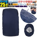 XLサイズ 65L 70L 75L対応 ネイビー 反射材無し パワーレインシェル リュックカバー 雨カバー レインカバー リュック 防水カバー ザックカバー 雨...