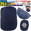 XSサイズ 15L 20L 25L対応 ネイビー 反射材無し パワーレインシェル リュックカバー 雨カバー レインカバー リュック 防水カバー ザックカバー 雨...