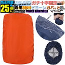 XLサイズ 65L 70L 75L対応 オレンジ 反射材無し パワーレインシェル リュックカバー 雨カバー レインカバー リュック 防水カバー ザックカバー 雨...
