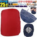 XSサイズ 15L 20L 25L対応 レッド 反射材無し パワーレインシェル リュックカバー 雨カバー レインカバー リュック 防水カバー ザックカバー 雨具...