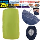 2XLサイズ 75L 80L 85L対応 イエロー 反射材無し パワーレインシェル リュックカバー 雨カバー レインカバー リュック 防水カバー ザックカバー ...