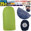 3XLサイズ 90L 95L 100L対応 イエロー 反射材無し パワーレインシェル リュックカバー 雨カバー レインカバー リュック 防水カバー ザックカバー...