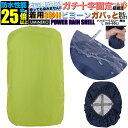 Lサイズ 55L 60L 65L対応 イエロー 反射材無し パワーレインシェル リュックカバー 雨カバー レインカバー リュック 防水カバー ザックカバー 雨具...