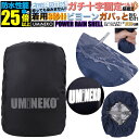 XSサイズ 15L 20L 25L対応 ブラック 反射材有り パワーレインシェル リュックカバー 雨カバー レインカバー リュック 防水カバー ザックカバー 雨...