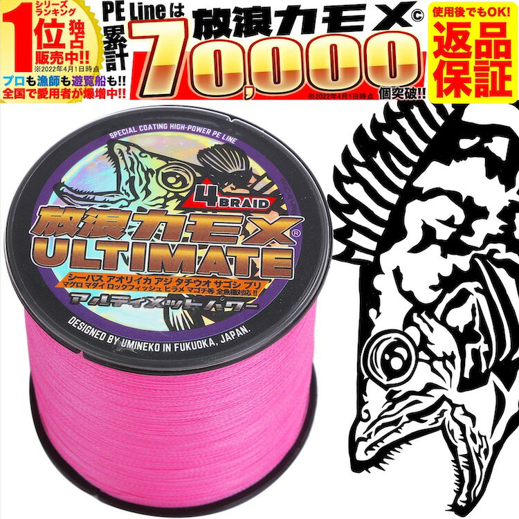 PEライン 釣り糸 PE 0.6号 300m ビビット ピンク 4本編 12lb アルティメットパワー シーバス タチウオ エギング アオリイカ 青物 ショアジギング タイラバ 強力 300メートル 150mで2回 100mで3回 50mで6回巻ける 放浪カモメ