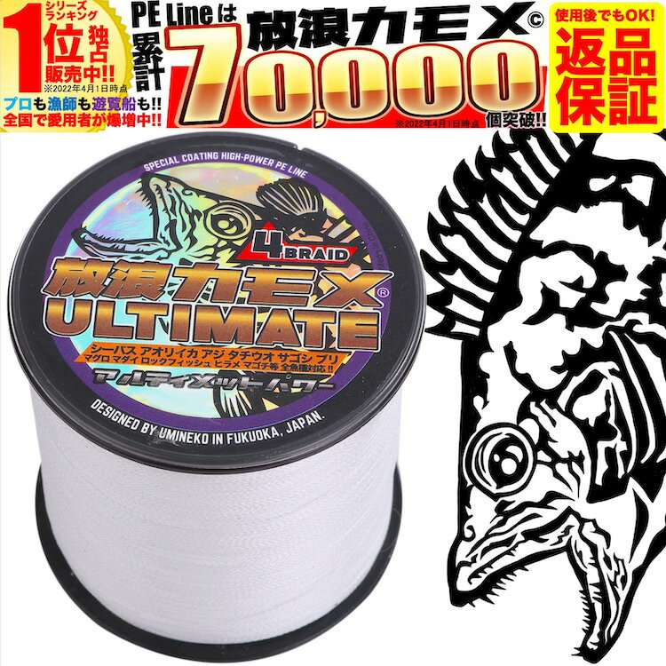 PEライン 釣り糸 PE 6号 150m クリア ホワイト 4本編 70lb アルティメットパワー ブリ ヒラマサ キハダ マグロ GT キャスティング 強力 150メートル 100mで1回半 50mで3回巻ける 放浪カモメ