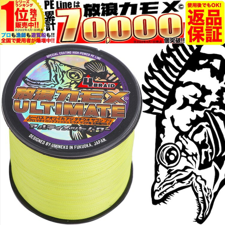 PEライン 釣り糸 PE 4.5号 300m ハイビズ イエロー 4本編 55lb アルティメットパワー ブリ ヒラマサ キハダ マグロ GT キャスティング 強力 300メートル 150mで2回 100mで3回 50mで6回巻ける 放浪カモメ