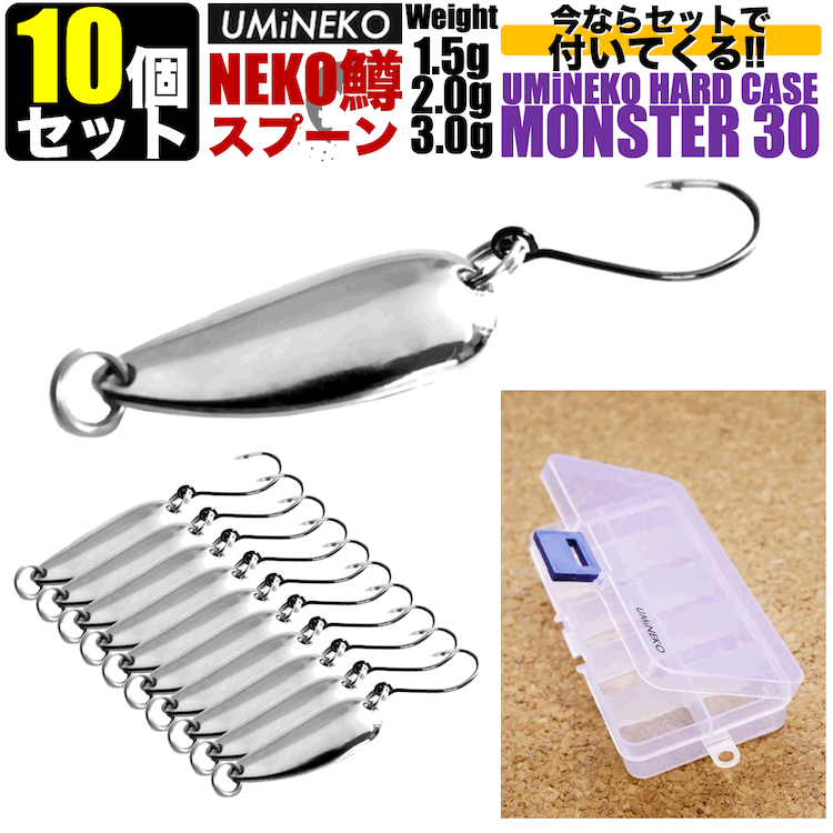 UMINEKO トラウト ルアー スプーン セット 必釣NEKO鱒 シルバー 2g 10個セット UM-LR-02-NKMS ウミネコ