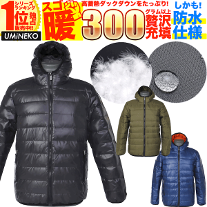 ダウンジャケット XXL 防水 メンズ レディース 男女兼用 登山 メール便 送料無料 防寒 ジャケット ブラック 2XL 180cm アウトドア フィッシング ダウン ジャケット レインジャケット アウター 釣り 雪 雪かき 車中泊 野外 バイク キャンプ 冬 グッズ インナー ウミネコ