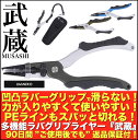 ウミネコ プライヤー 4点セット 武蔵 MUSASHI 5W...