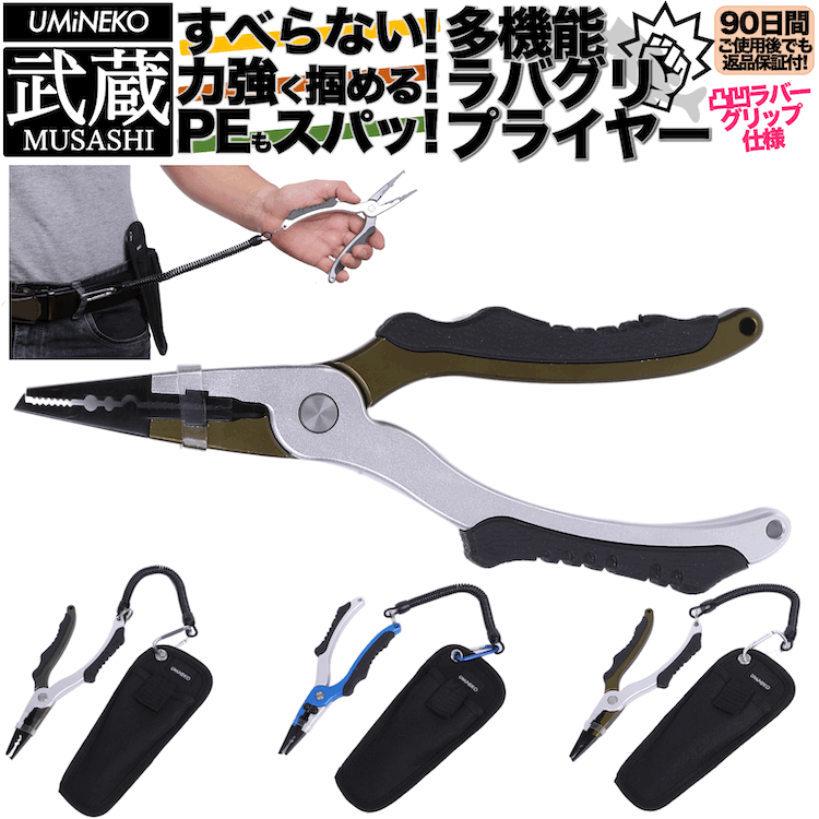 ウミネコ プライヤー 4点セット 武蔵 MUSASHI 5WAY多機能 パワー エキスパート ロング モデル 釣り フィッシング アルミ＆ステンレス ラジオペンチ フィッシュグリップ タングステンPEラインカッター付 ケース ホルダー付 滑りにくい ラバーグリップ 先細ミニ 170 200 カーキ