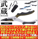 ウミネコ プライヤー 4点セット 武蔵 MUSASHI 5W...