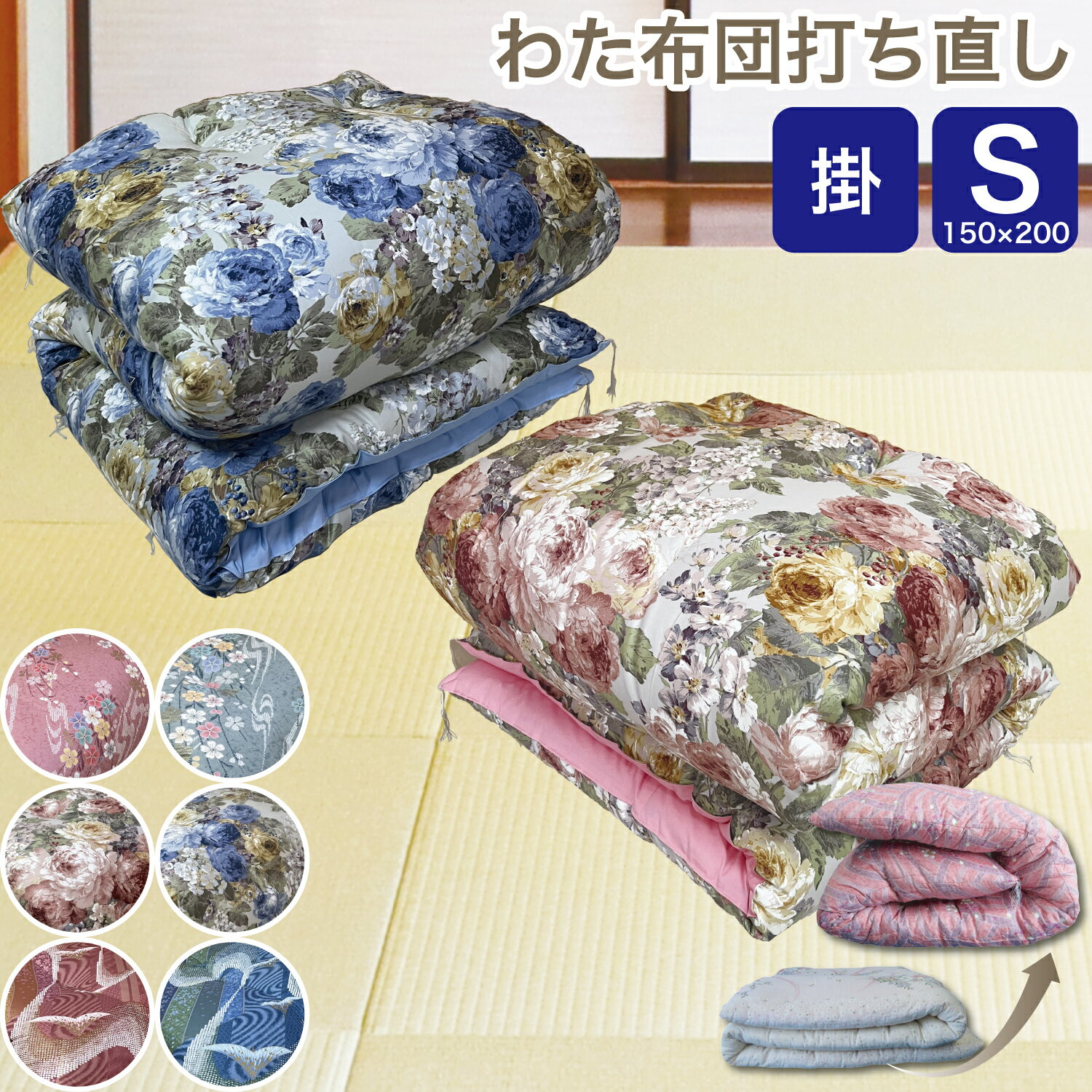 【期間限定10％OFF】わた 布団 シングル 打ち直し 掛2