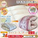 期間限定半額★羽毛布団 シングル 打ち直し【月間優良ショップ】収納袋 プレゼント ベット専用 リフォーム ダブル クリーニング 本掛 超軽量 工場直販 足し羽毛...