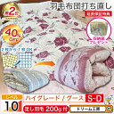 期間限定40%OFF★羽毛布団 シングル 打ち直し【月間優良ショップ】収納袋 プレゼント 極暖 2層式 高級 綿100% リフォーム ダブル クリーニング 本掛...