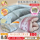 期間限定半額★羽毛布団 シングル 打ち直し【月間優良ショップ】収納袋 プレゼント ホットアップ 綿100% リフォーム セミダブル ダブル クリーニング 本掛 ...