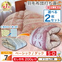 羽毛布団 シングル 打ち直し 最短7日仕上げ【月間優良ショップ】1層式 綿100 リフォーム ダブル 2枚セット クリーニング 本掛 工場直販 足し羽毛 ホワイ...