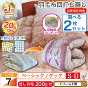 期間限定20%OFF★羽毛布団 シングル 打ち直し【月間優良ショップ】収納袋 プレゼント 1層式 綿100 リフォーム ダブル 2枚セット クリーニング 本掛 ...