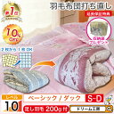 期間限定10%OFF★羽毛布団 シングル 打ち直し【月間優良ショップ】収納袋 プレゼント 極暖 2層式 綿100% リフォーム ダブル クリーニング 本掛 ラン...