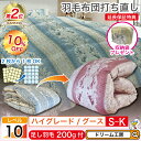 期間限定10%OFF★羽毛布団 シングル 打ち直し【月間優良ショップ】収納袋 プレゼント 極暖 2層式 高級 綿100% リフォーム セミダブル ダブル クィー...