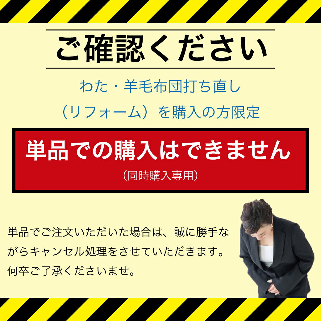 わた 羊毛 布団 打ち直し 2枚セット 掛 敷...の紹介画像2