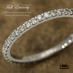 【OPEN17周年記念商品】フルエタニティーリング ダイヤモンド 0.37ct～0.45ct ハードプラチナ950 ピンキー ファランジ 母の日