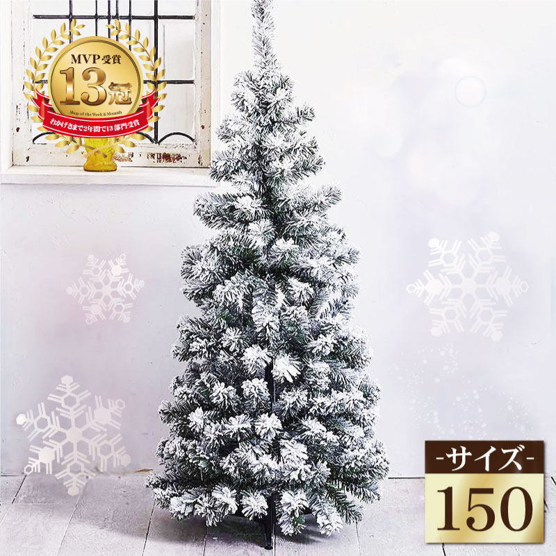 クリスマスツリー 北欧 おしゃれ クリスマスツリー 北欧 おしゃれ 150cm オーナメント 飾り なし ポップアップスノーツリー インテリア