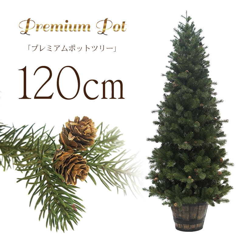 クリスマスツリー 北欧 おしゃれ プレミアムウッドベースツリー120cm オーナメント 飾り なし ポットツリー ヌードツリー インテリア