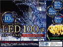 クリスマスツリー LEDライト 100球ライト 北欧 おしゃれ インテリア
